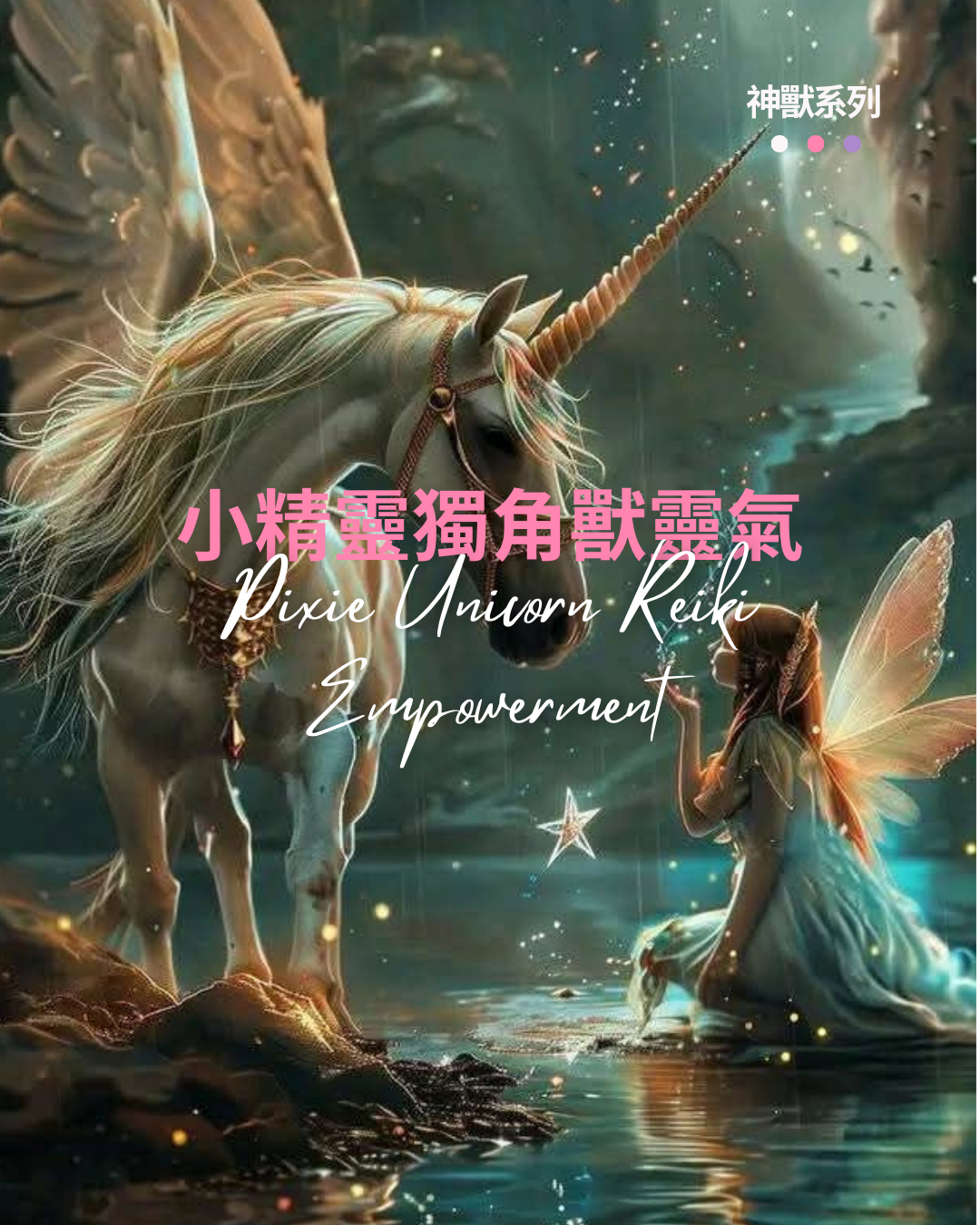 Pixie Unicorn