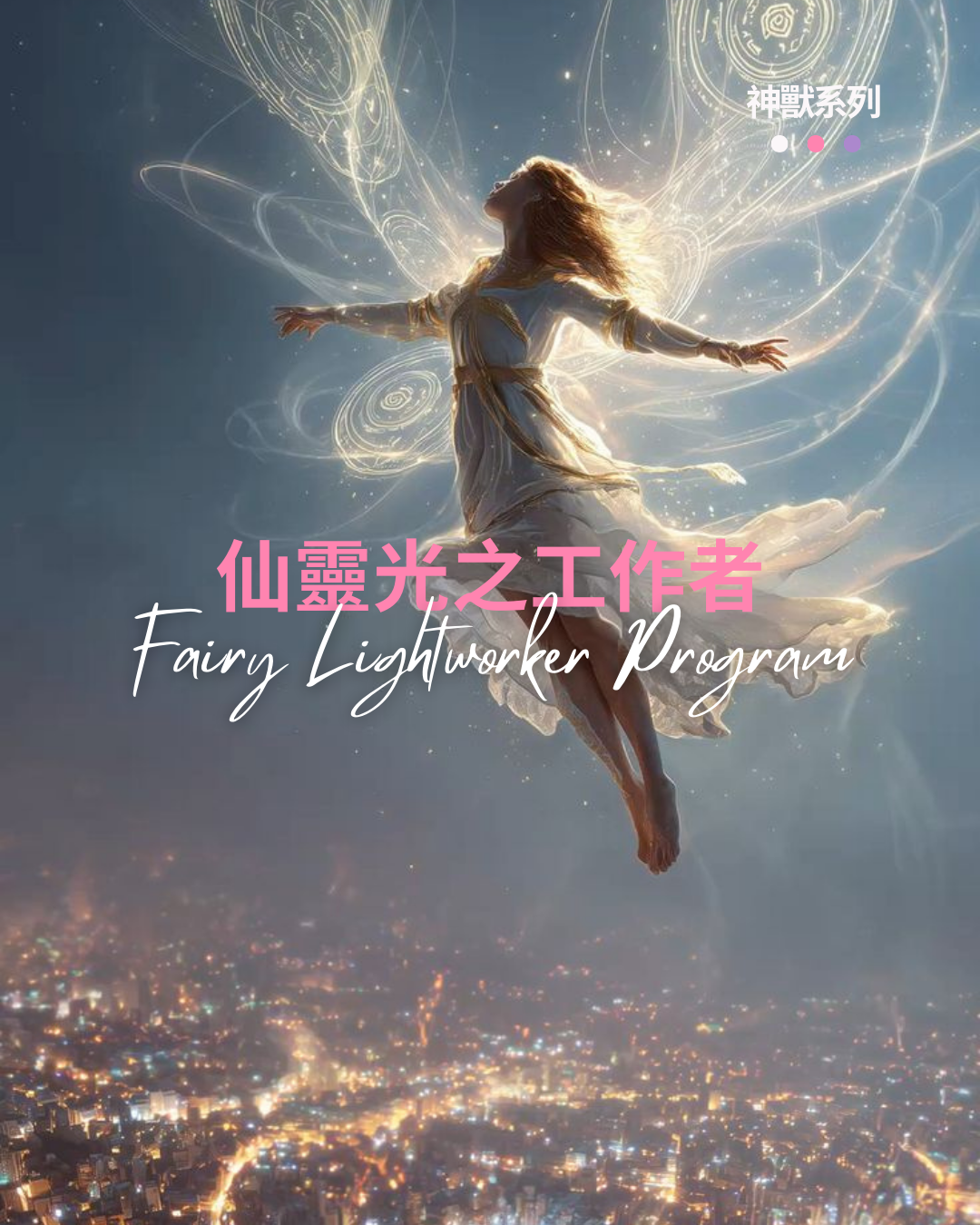 Fairy