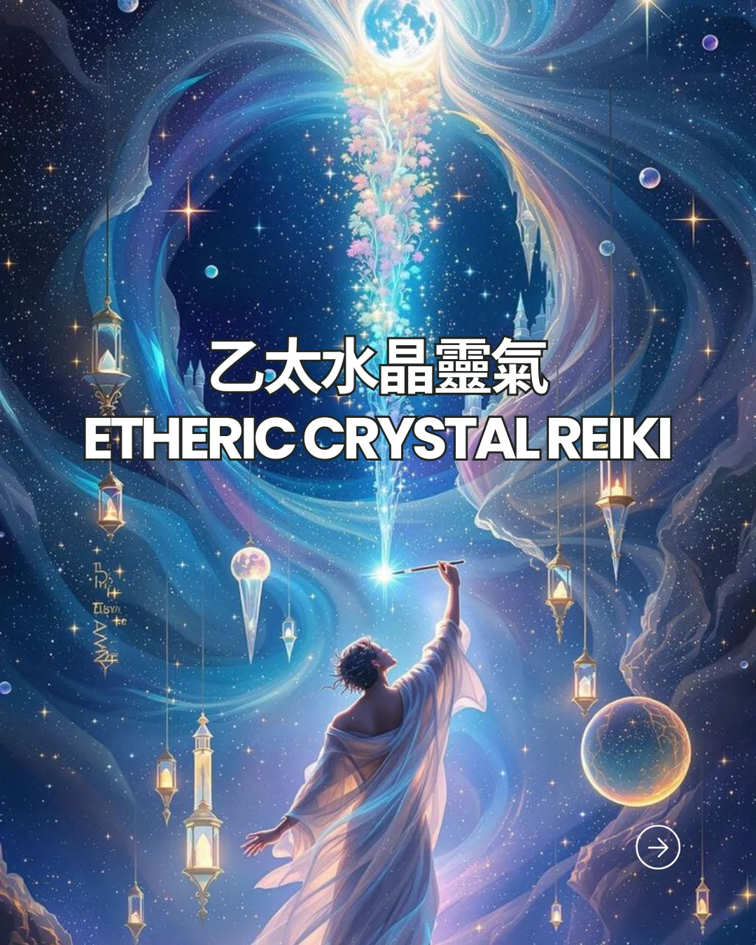 Etheric Crystal Reiki