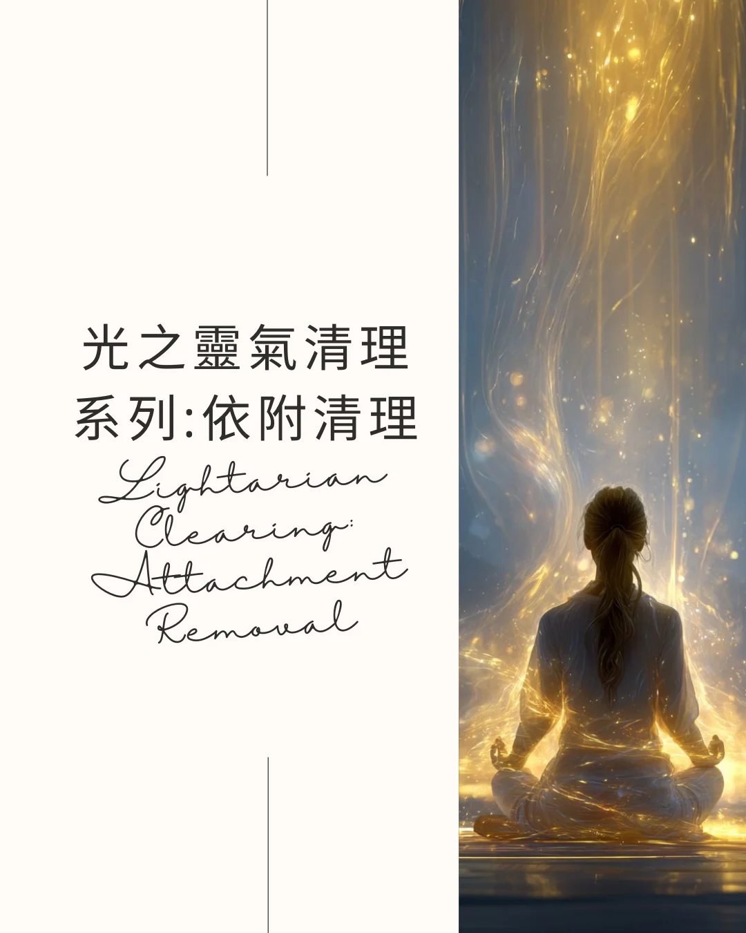 Lightarian Clearing Attachment Removal