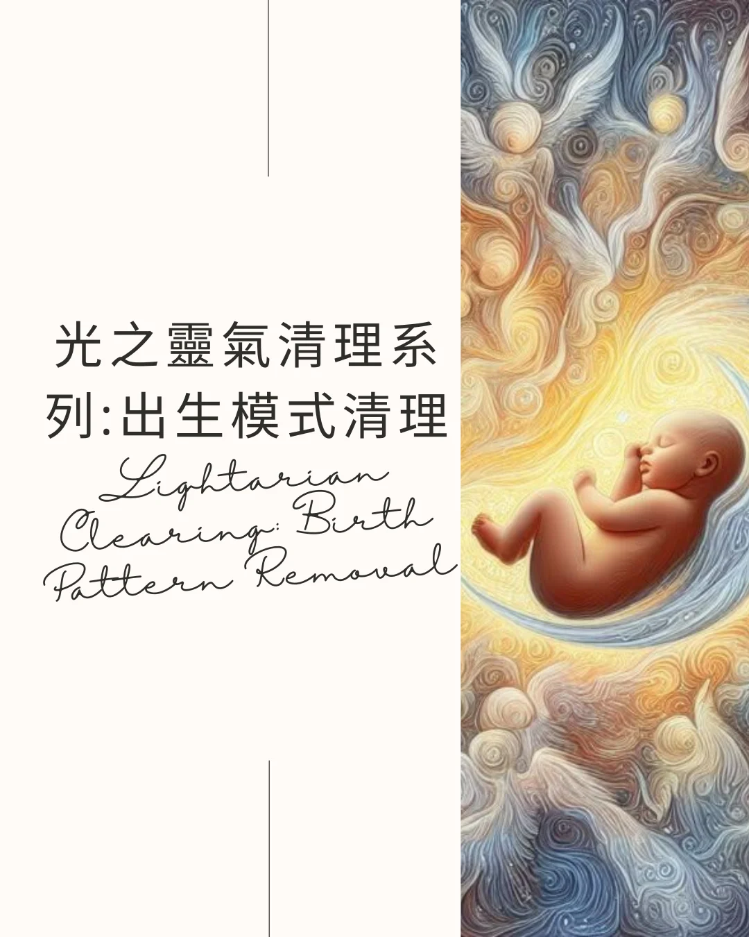 Lightarian Clearing Birth Pattern Removal
