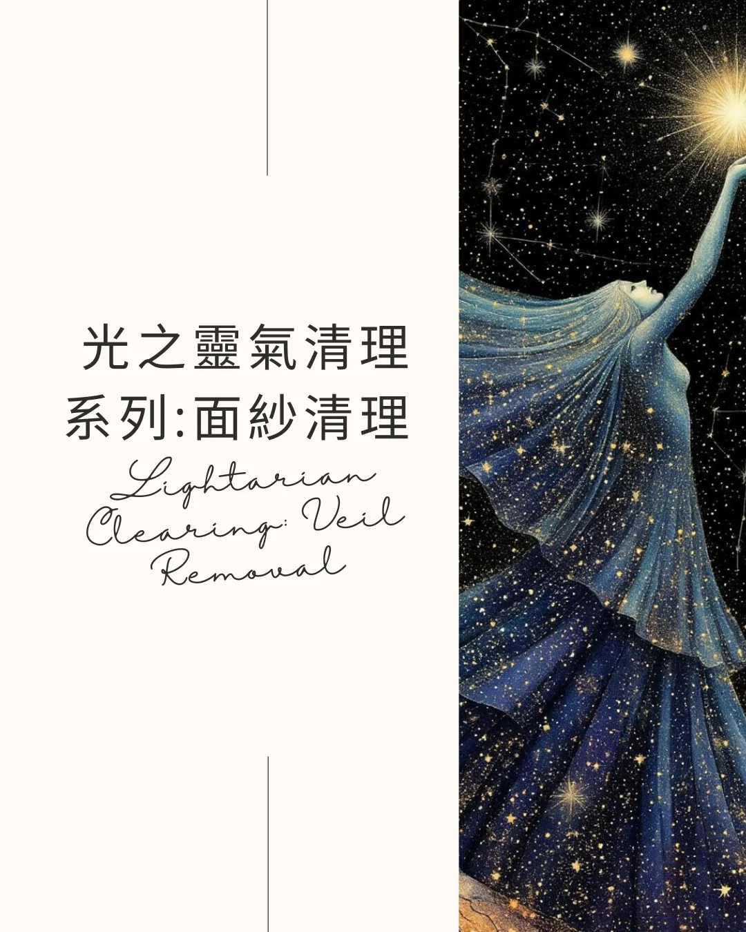 Lightarian Clearing Veil Removal